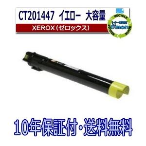 FUJIFILM (旧 富士ゼロックス) CT201447 イエロー トナーカートリッジ 国産リサイ...