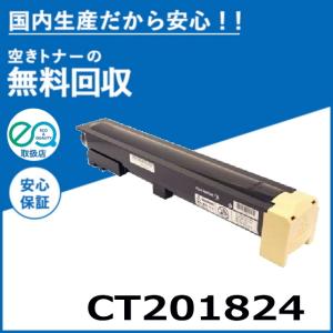 FUJIFILM (旧 富士ゼロックス) CT201824 トナーカートリッジ