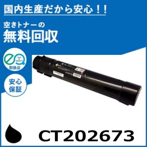 FUJIFILM（フジフイルム） (旧 富士ゼロックス) CT202673 ブラック