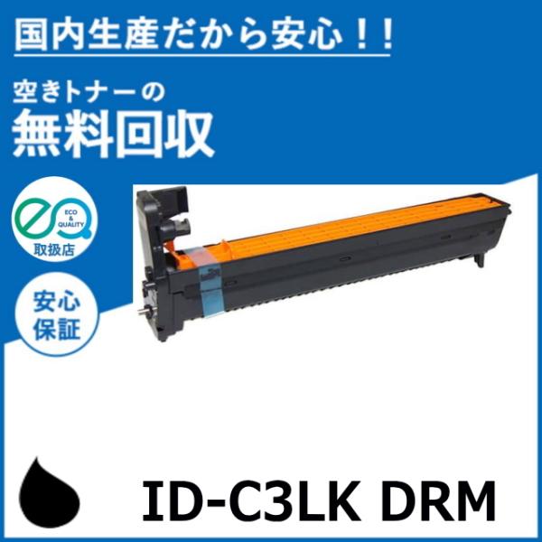 沖データ ID-C3LK イメージドラム ブラックドラム 国産リサイクルトナー COREFIDO C...