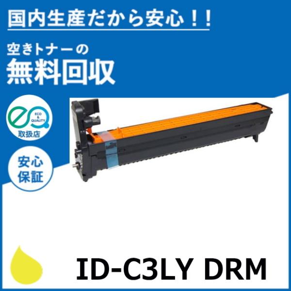 沖データ ID-C3LY イメージドラム イエロードラム 国産リサイクルトナー COREFIDO C...