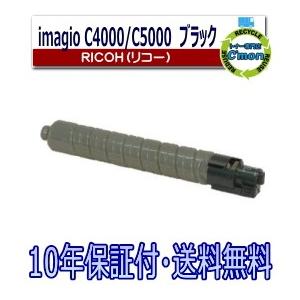 リコー imagio MP トナー C4000 / C5000 ブラック トナーカートリッジ 国産リ...