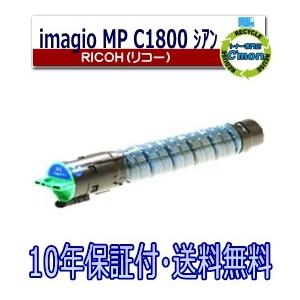 リコー（RICOH） SP トナー C840H シアン トナーカートリッジ 国産