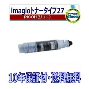 リコー imagio トナー タイプ27 トナーカートリッジ 国産リサイクルトナー imagioNe...