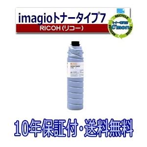 リコー（RICOH） RICOH imagio Pトナー タイプ9 送料無料 純正品