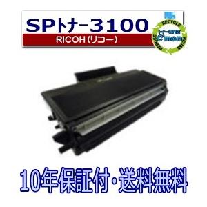 リコー（RICOH） IPSiO SP トナー 3100 トナーカートリッジ 国産