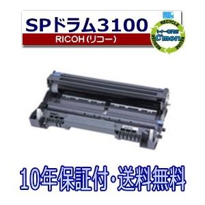 リコー（RICOH） IPSiO SP ドラムユニット 3100 ドラムカートリッジ