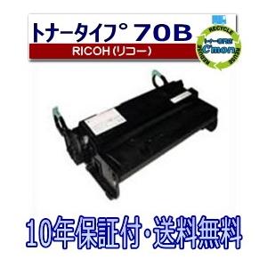 リコー IPSiO トナー タイプ70B トナーカートリッジ 国産リサイクル