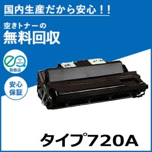 IPSiO RICOHトナーカートリッジ タイプ720S RE 大容量 509199