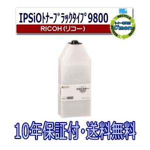 RICOH IPSIOトナ-ブラックタイプ9800 リコー（RICOH） IPSiO トナー タイプ9800 ブラック トナー
