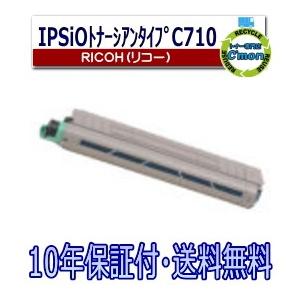 RICOH IPSiO SP トナー シアン C710 リコー（RICOH） IPSiO SP トナー C710 シアン トナーカートリッジ