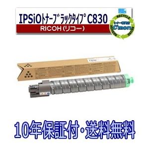リコー IPSiO SP トナー C830 ブラック トナーカートリッジ 国産リサイクルトナー IP...