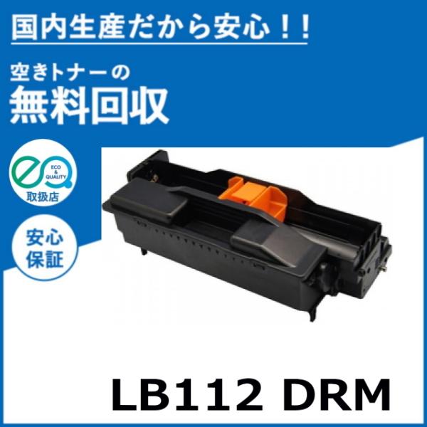 富士通 LB112 ドラム ドラムカートリッジ 国産リサイクルトナー XL-4405