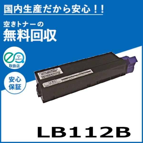 富士通 LB112B トナーカートリッジ 国産リサイクルトナー XL-4405