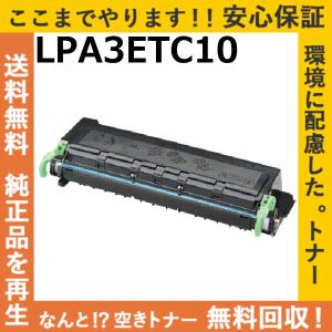 エプソン LPA3ETC10 トナーカートリッジ 国産リサイクルトナー LP-7100｜toner-cmon