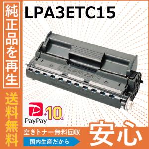 エプソン（EPSON） LPB3T32 トナーカートリッジ 国産リサイクルトナー