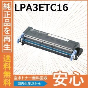 エプソン（EPSON） LPA4ETC8 トナーカートリッジ 国産リサイクルトナー