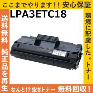 エプソン（EPSON） LPB3T32 トナーカートリッジ 国産リサイクルトナー