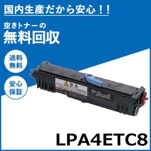 エプソン（EPSON） LPA4ETC8 トナーカートリッジ 国産リサイクルトナー