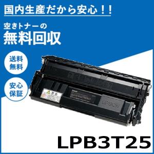 エプソン（EPSON） LPB3T32 トナーカートリッジ 国産リサイクルトナー