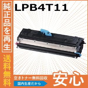 エプソン（EPSON） LPA4ETC8 トナーカートリッジ 国産リサイクルトナー