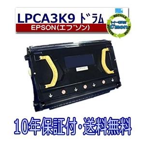 エプソン LPCA3K9 感光体ユニット ドラムカートリッジ 国産リサイクル 