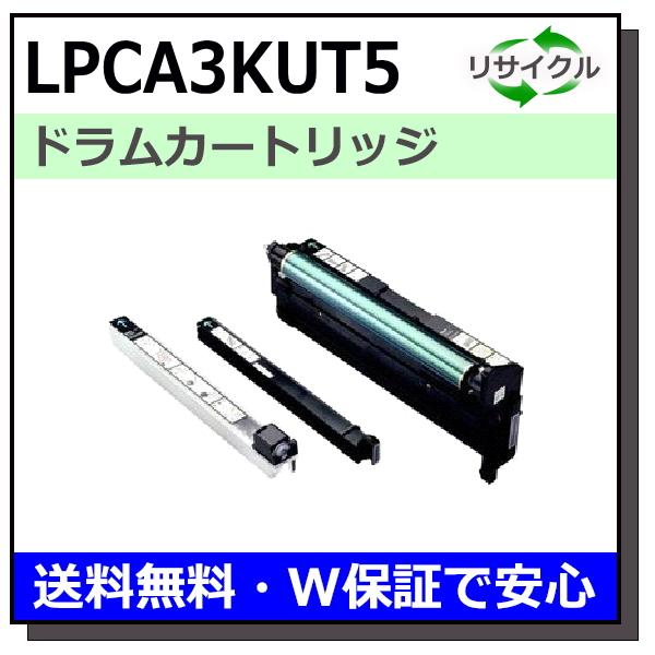 (ポイント10倍) エプソン LPCA3KUT5 感光体ユニット ドラムカートリッジ 国産リサイクル...