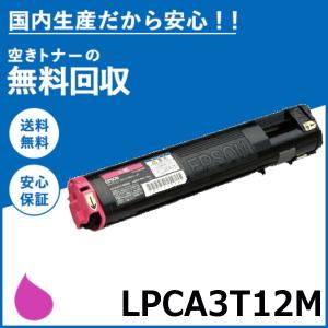 エプソン LPCA3T12M マゼンタ トナーカートリッジ 国産リサイクルトナー Offirio LP-M5000 LP-M5000A LP-M5000AW LP-M5000AZ LP-M5000F LP-M5000FW LP-S5000｜toner-cmon