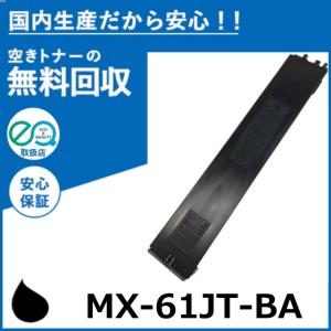 SHARP（シャープ） MX61JTトナーカートリッジ/MX61JTBA ブラック/黒