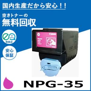 キヤノン（Canon） キャノン NPG-67 ブラック トナーカートリッジ 国産