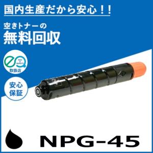 imageRUNNER Canon NPG-45 ブラック 純正品 キャノン トナー