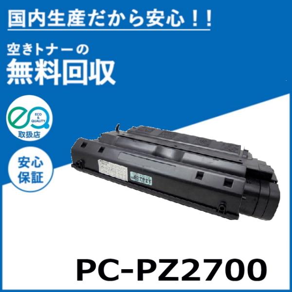 日立 PC-PZ2700 トナーカートリッジ 国産リサイクルトナー BEAMSTAR-M332