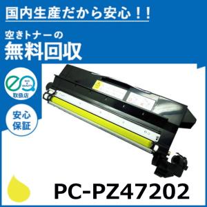 日立（HITACHI） PC-PZ45102B イエロー トナーカートリッジ 国産