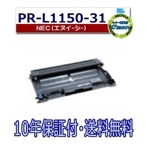 NEC ドラムユニット PR-L1150-31 NEC NEC PR-L1150-31 ドラムカートリッジ 国産リサイクルトナー