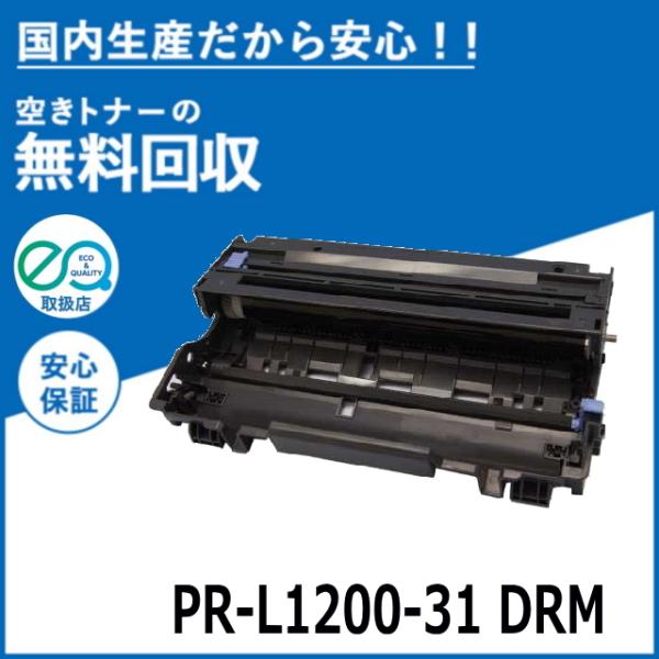 NEC PR-L1200-31 ドラム ドラムカートリッジ 国産リサイクルトナー MultiWrit...