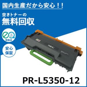 NEC PR-L5350-12 トナーカートリッジ 国産リサイクルトナー MultiWriter 5350 (PR-L5350)