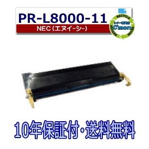 NEC PR-L8000-11 トナーカートリッジ 国産リサイクルトナー MultiWriter 8...