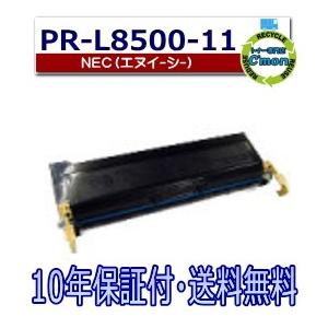 NEC PR-L8500-11 トナーカートリッジ 国産リサイクルトナー MultiWriter 8...