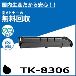 京セラ TK-8306トナーカートリッジ/TK8306K ブラック/黒 輸入純正 TK 