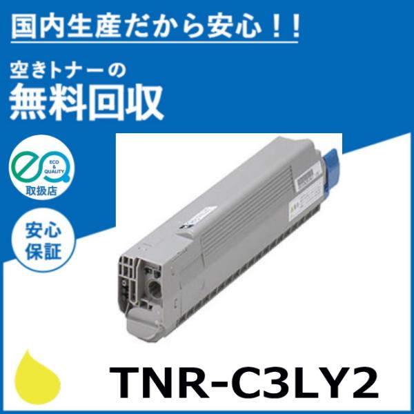 沖データ TNR-C3LY2 イエロー トナーカートリッジ 国産リサイクルトナー COREFIDO ...