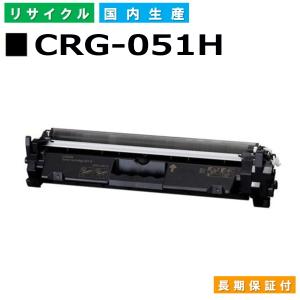 CRG-051H 大容量 単品 キヤノンプリンター用 互換トナー（汎用）トナー