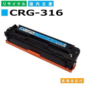 CRG-316 C シアン カートリッジ316シアン LBP...