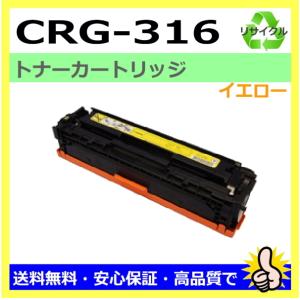 キャノン CRG-316 Y イエロー リサイクルトナー カ...