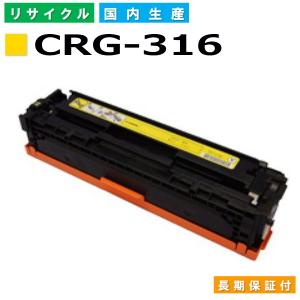 CRG-316 Y イエロー カートリッジ316イエロー L...