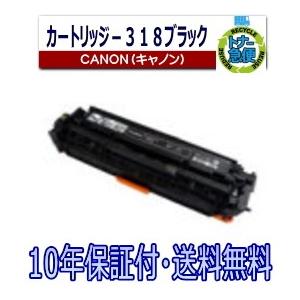 CRG-318 BK ブラック キャノン リサイクルトナー ...