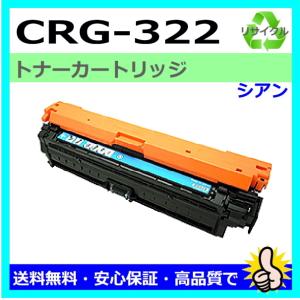 キャノン CRG-322 C シアン リサイクルトナー カー...