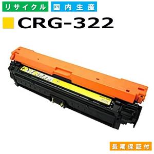 キヤノン（Canon） キャノン用 トナーカートリッジ322 ブラック CANON