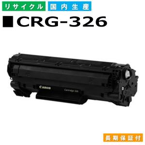 キヤノン（Canon） 国産 再生トナー 適合機種) LBP8610 LBP8620