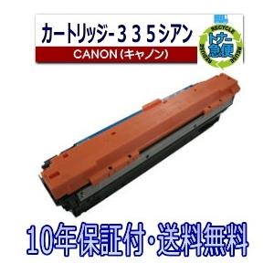 キヤノン（Canon） キャノン用 トナーカートリッジ335e ブラック CANON