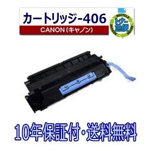 キヤノン用 トナーカートリッジ406 (CRG-406) DPC960 DPC990 リサイクルトナ...